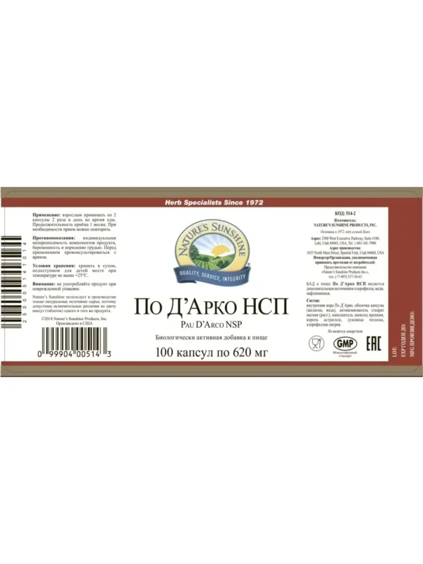 НСП Пау Дарко (2) - Артикул: 504