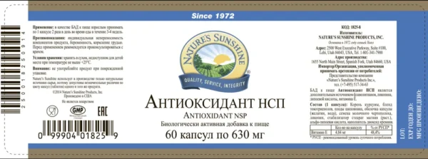 НСП Антиоксиданты (3) - Артикул: 1825