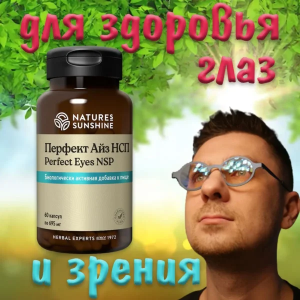 НСП Перфект Айз (2) - Артикул: 60024