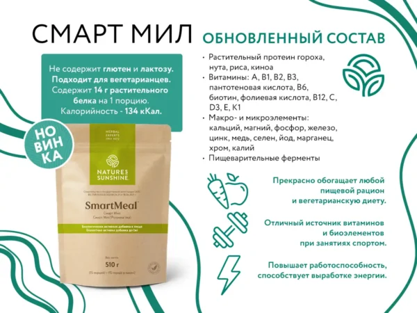 Смарт Мил НСП (3) - Артикул: 22893