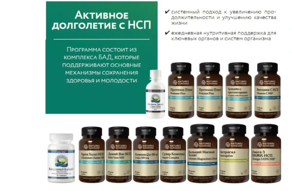 Набор НСП Активное Долголетие (2) - Артикул: 64228