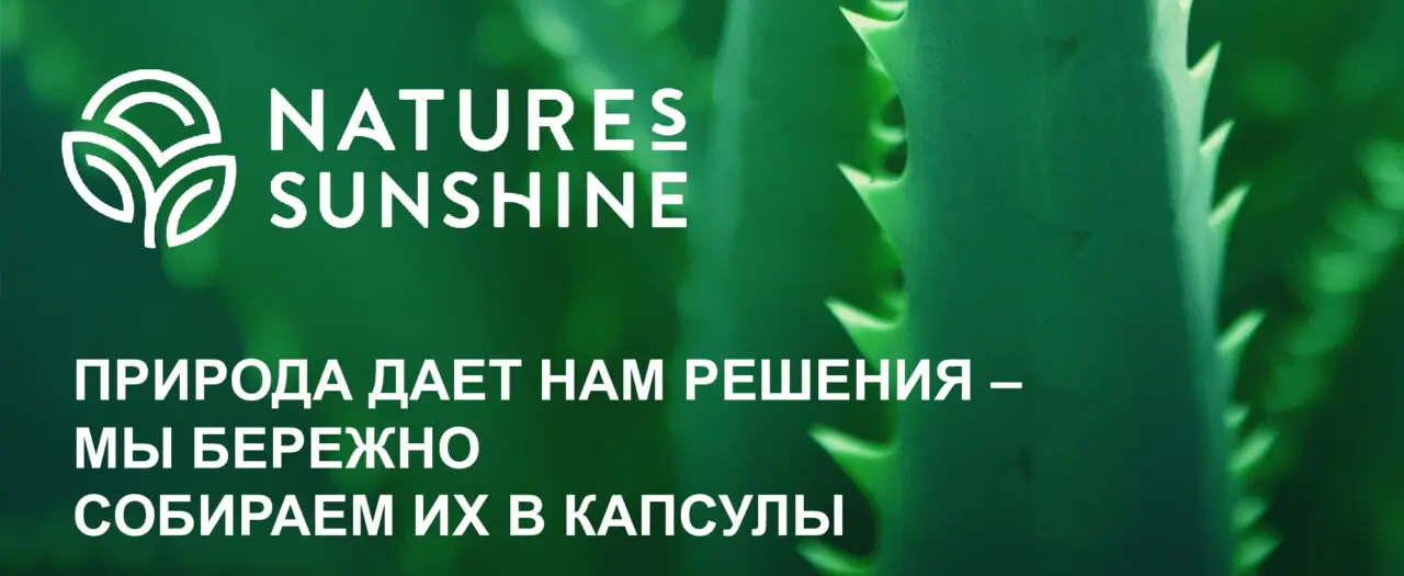 О Компании Nature's Sunshine Products 5 - Цена: $ О Компании Nature's Sunshine Products